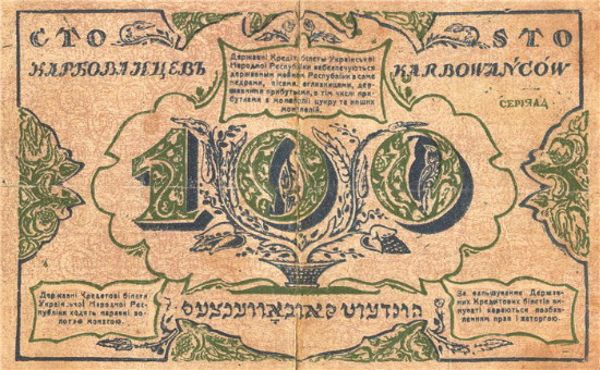 Image - Heorhii Narbut: 100 karbovanets UNR (1917),